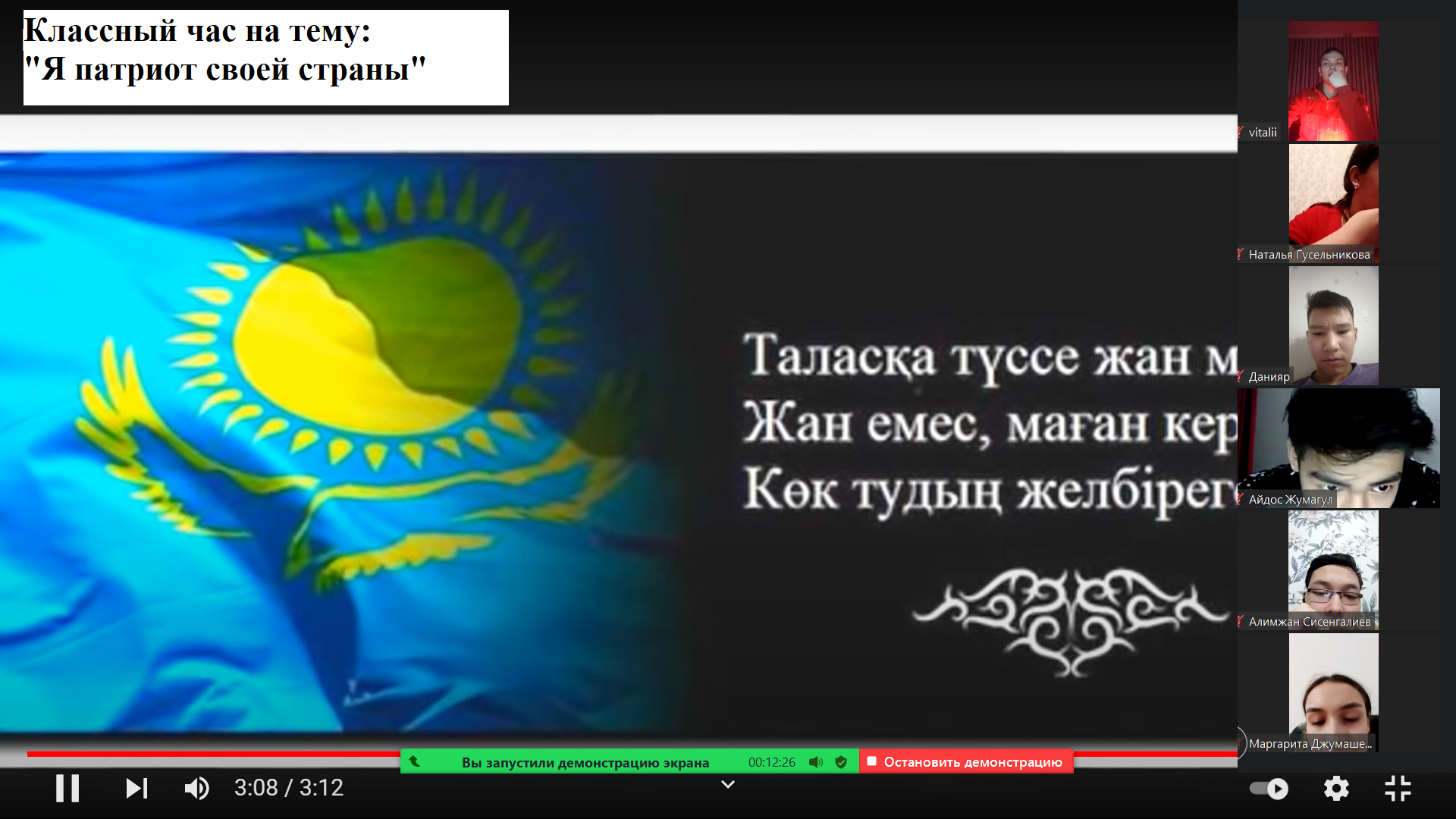 С 25 по 30 октября во всех группах отдления “Информационные системы” были  проведены классные часы на тему “Патриотизм как знак возвышения  национального духа”. – Актюбинский Высший политехнический колледж